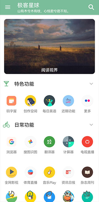 极客星球app截图1