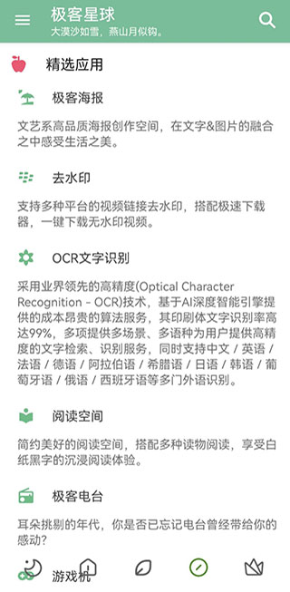 极客星球app截图2