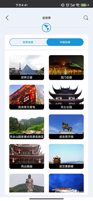 北斗3d卫星实景地图官方版截图2