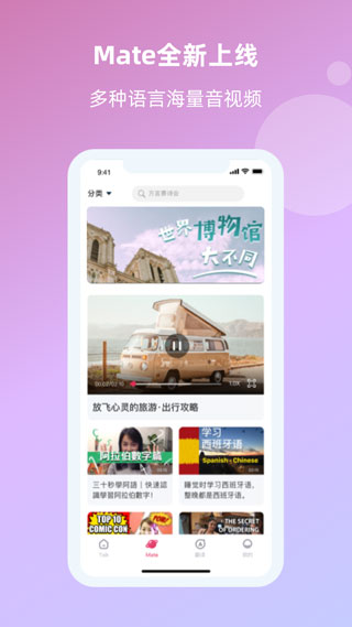 全球说app截图3