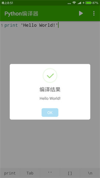 Python编译器手机版截图2