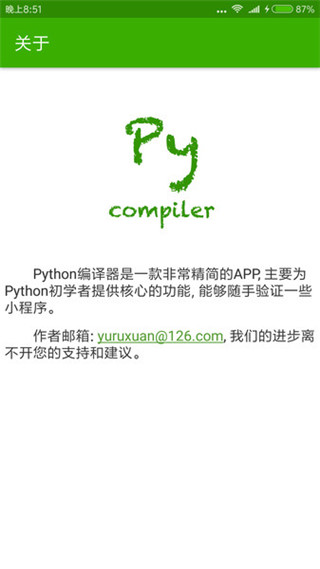 Python编译器手机版截图4