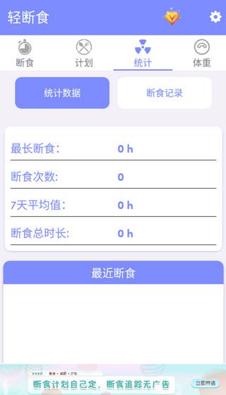 轻断食截图4