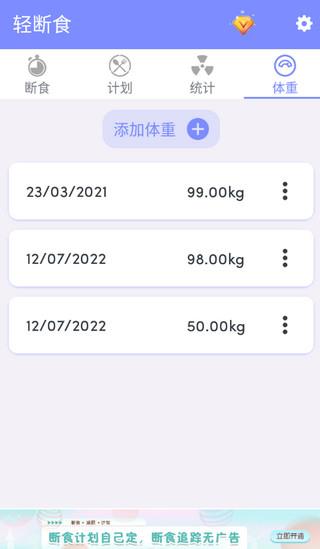 轻断食截图5