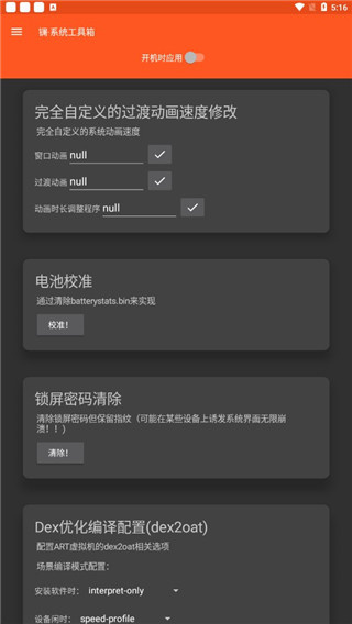 镧系统工具箱最新版截图3