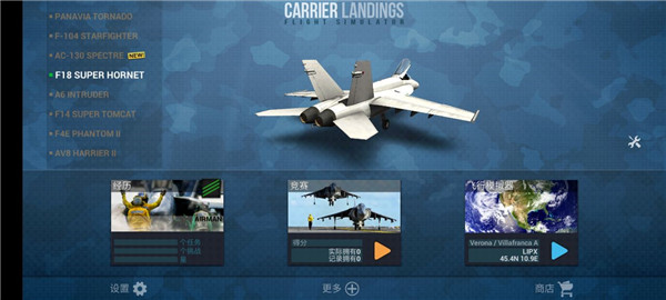 f18舰载机模拟起降2游戏截图2