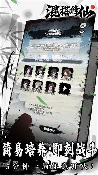 混搭修仙截图1