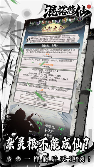 混搭修仙截图4