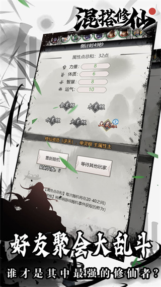 混搭修仙截图5