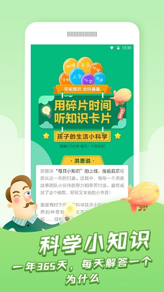 洪恩故事截图1
