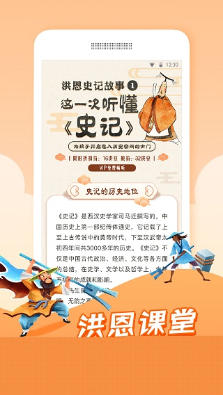 洪恩故事截图2