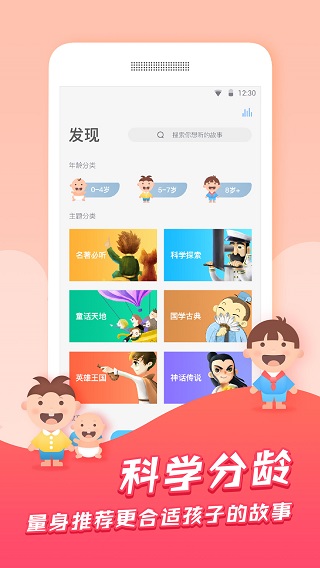 洪恩故事截图3