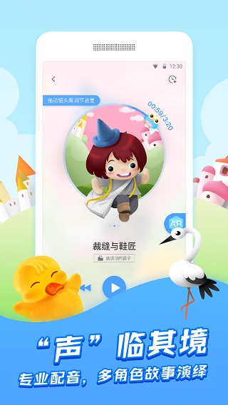 洪恩故事截图4