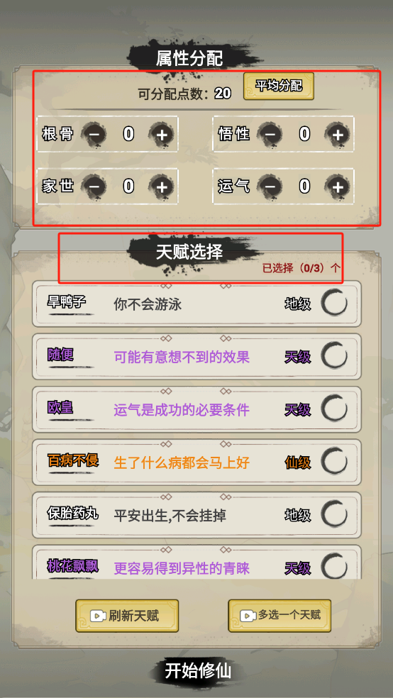 我不修仙只练剑