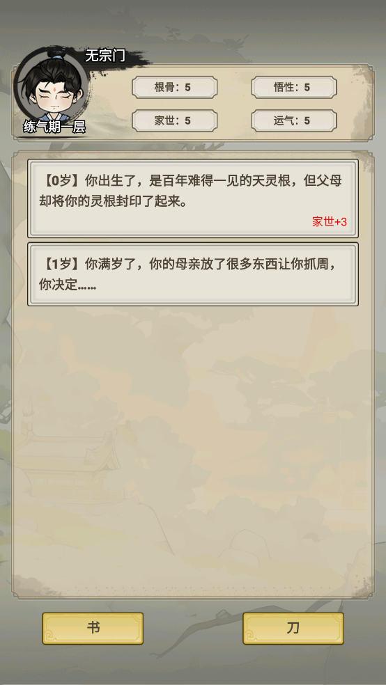 我不修仙只练剑
