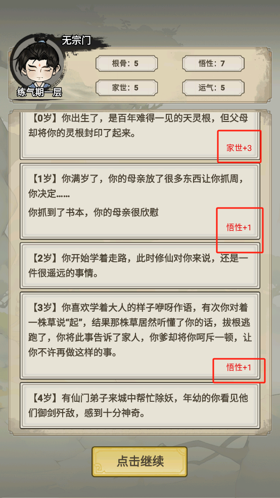 我不修仙只练剑