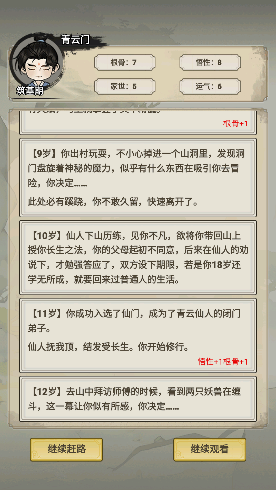 我不修仙只练剑
