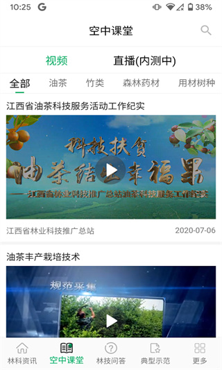 江西林技通截图2