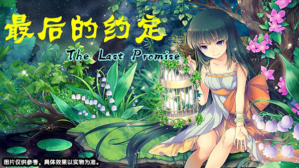 最后的约定黄金版截图1