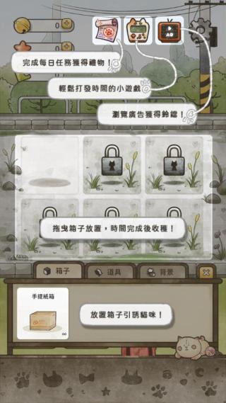猫箱物语截图4