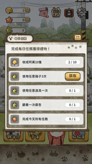 猫箱物语截图5