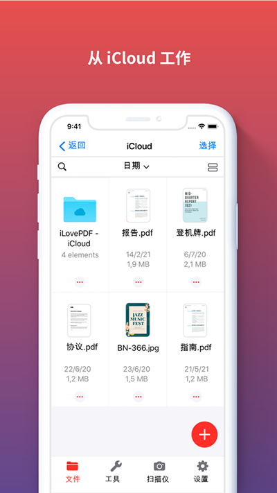 iLovePDF截图1