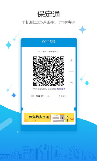 保定通截图1