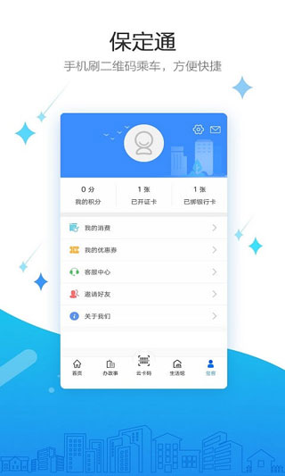 保定通截图2