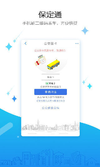 保定通截图4