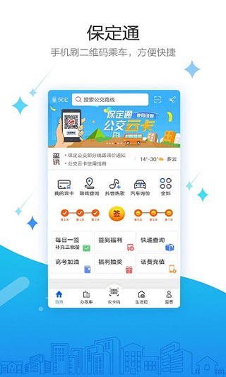 保定通截图5