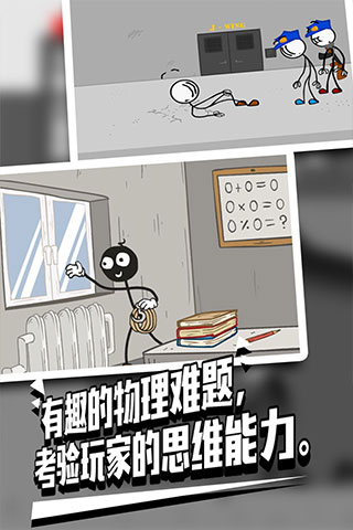 火柴人越狱2截图1