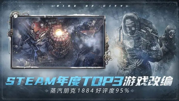 冰汽时代最后的家园手游截图1