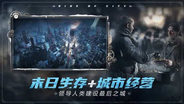 冰汽时代最后的家园手游截图2
