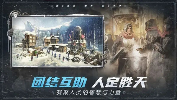冰汽时代最后的家园手游截图3