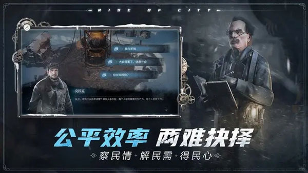 冰汽时代最后的家园手游截图5