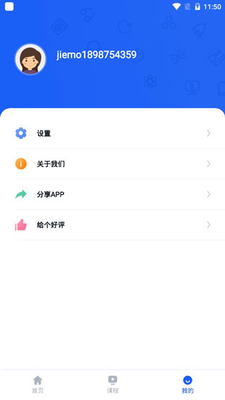 芥末学院截图3