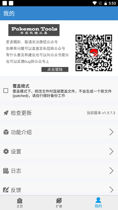 口袋改版工具盒截图1