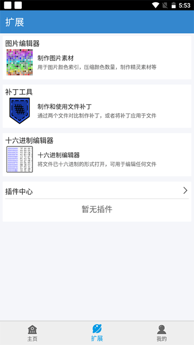 口袋改版工具盒截图2