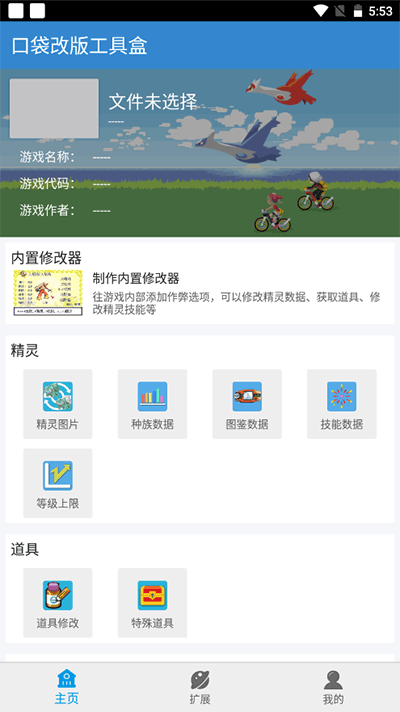口袋改版工具盒截图3
