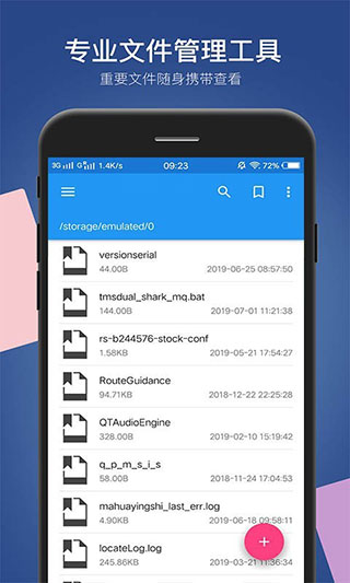 小白文件管理器手机版截图1