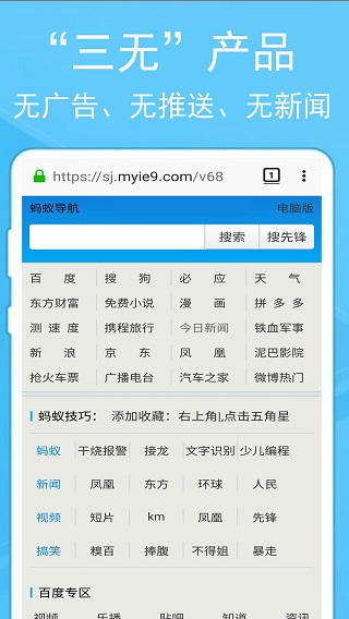 蚂蚁浏览器手机版截图1