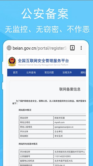 蚂蚁浏览器手机版截图2