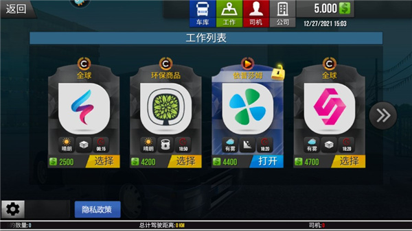 模拟卡车真实驾驶中文版截图1