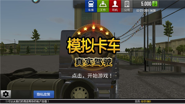 模拟卡车真实驾驶中文版截图3