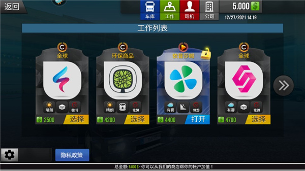 模拟卡车真实驾驶中文版截图4