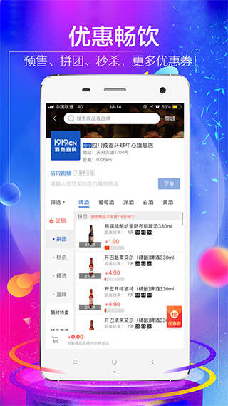 1919吃喝截图4