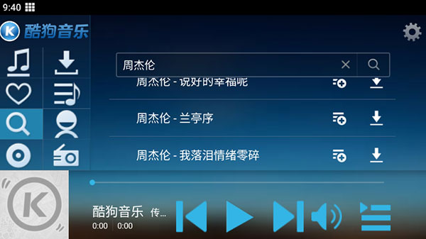 酷狗音乐HD版截图1