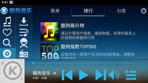 酷狗音乐HD版截图3