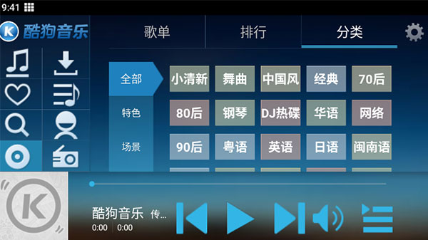 酷狗音乐HD版截图4