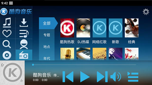 酷狗音乐HD版截图5